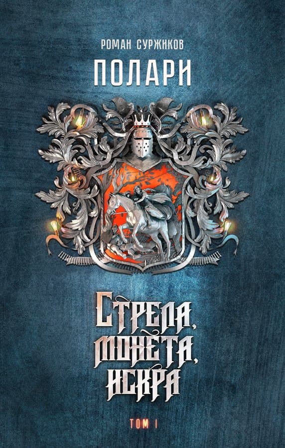 Полари