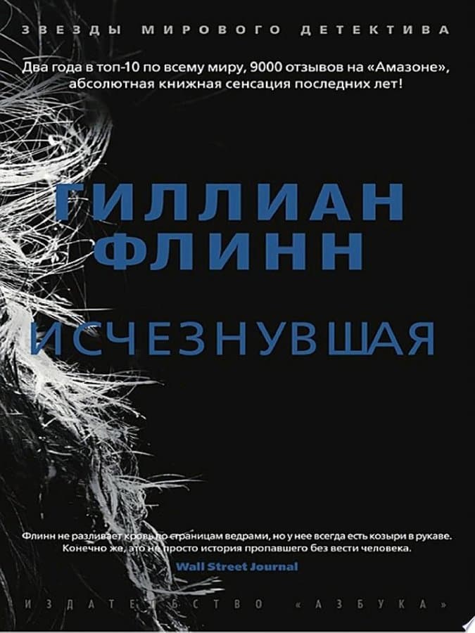 Исчезнувшая