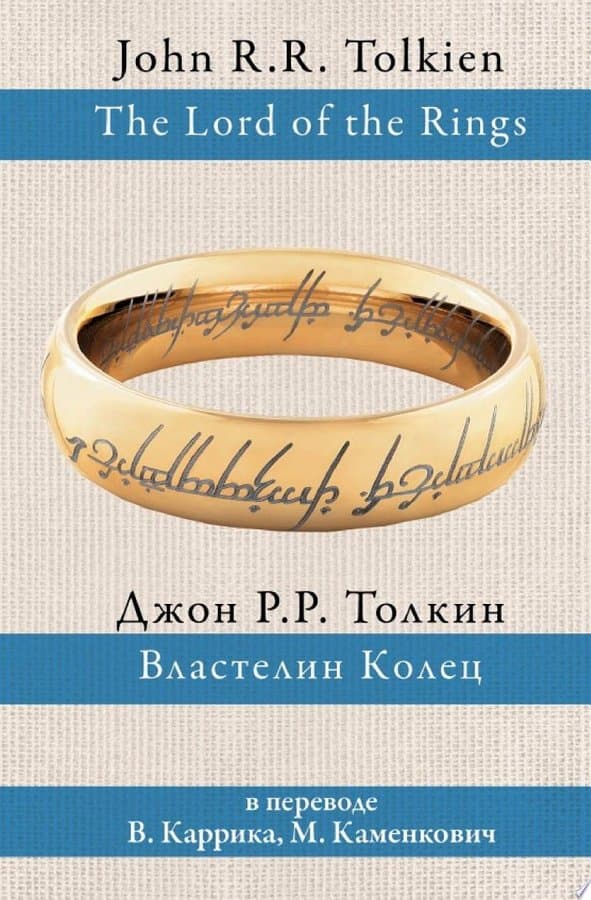 Властелин Колец
