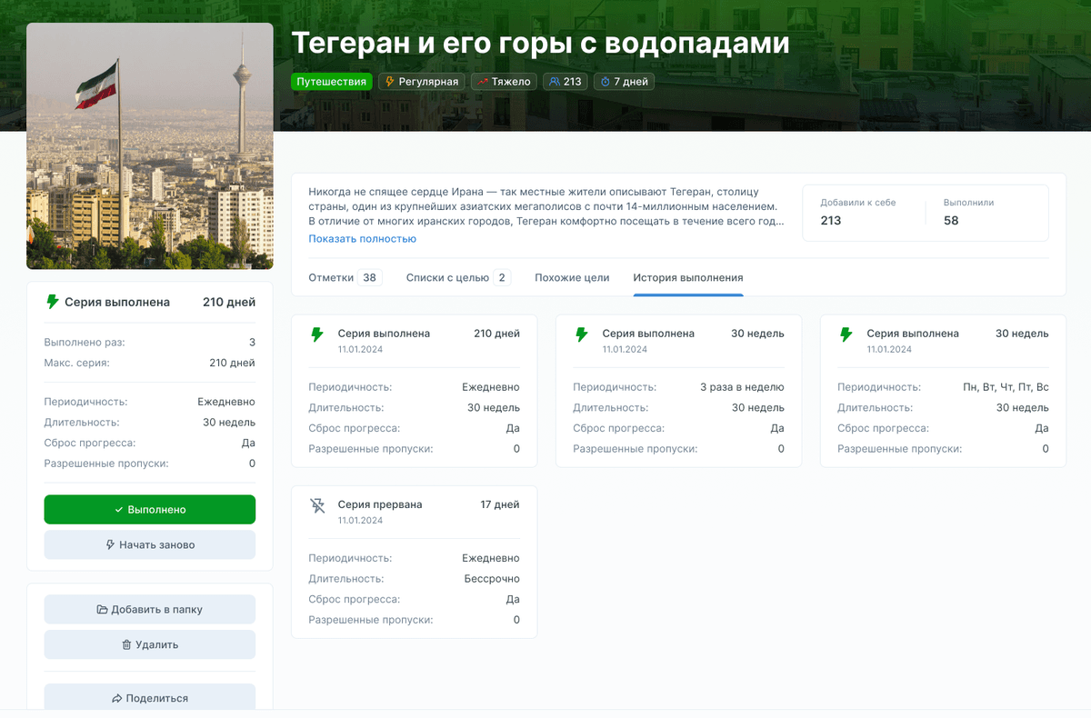 Обновление: Регулярные цели и прогресс целей