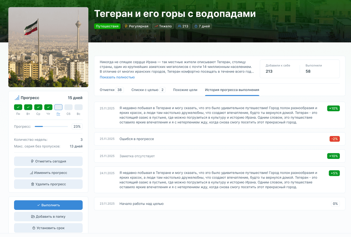 Обновление: Регулярные цели и прогресс целей - дополнительное изображение