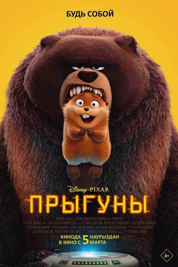 Прыгуны